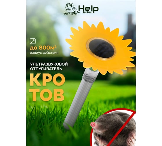 Ультразвуковой отпугиватель кротов с фонариком HELP 17x38 см 80411