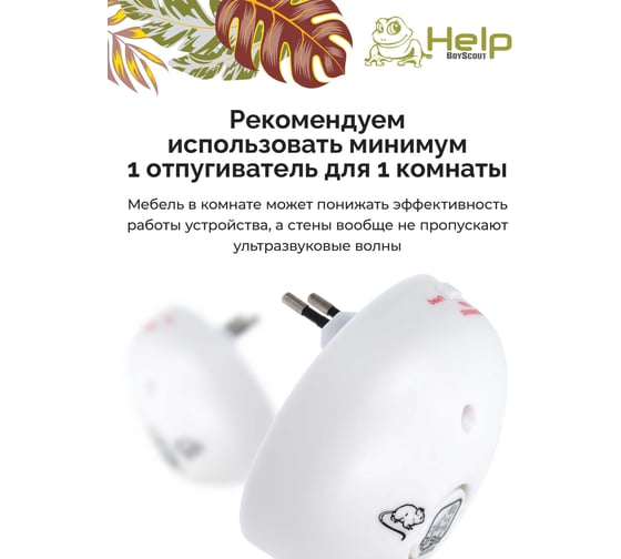 Ультразвуковой отпугиватель мышей и крыс HELP 220В, 10x10x4.5см 80403