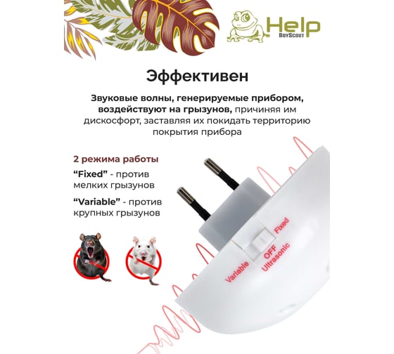 Ультразвуковой отпугиватель мышей и крыс HELP 220В, 10x10x4.5см 80403