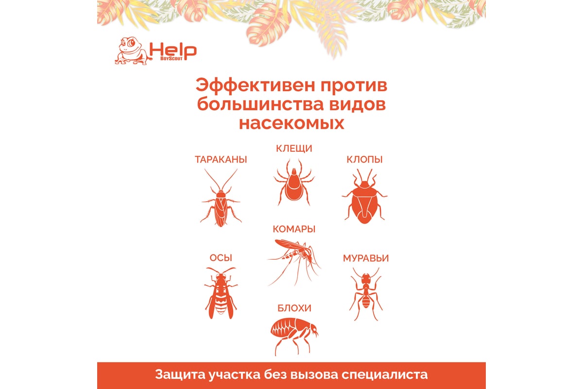 Инсектицидный концентрат от клещей HELP 100 мл 80226 - выгодная цена ...