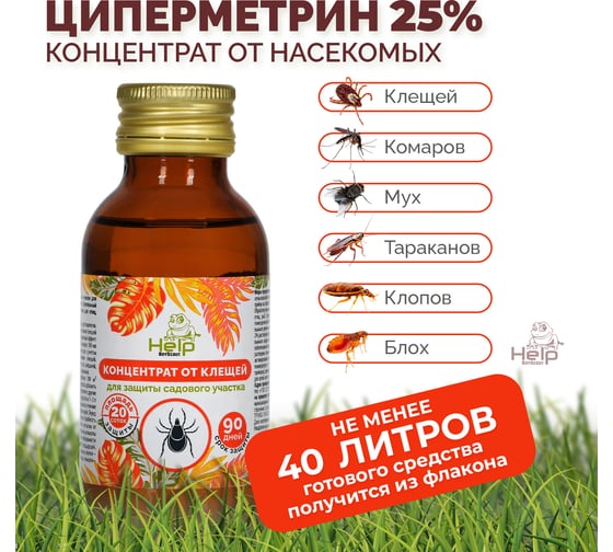 Инсектицидный концентрат от клещей HELP 100 мл 80226
