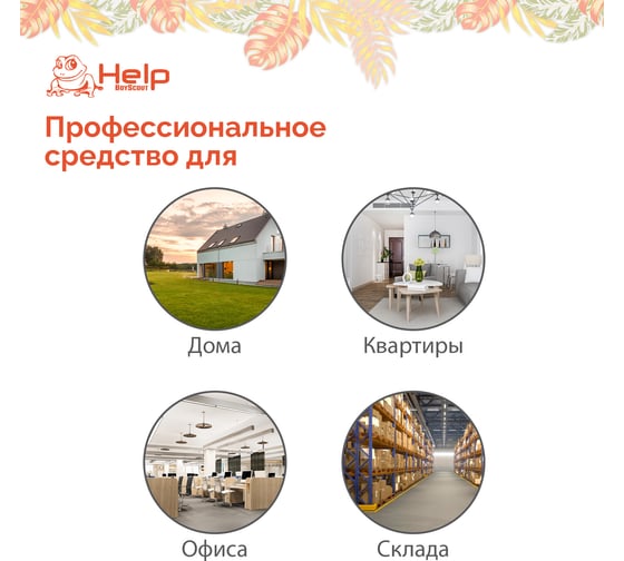 Инсектицидный концентрат от клещей HELP 100 мл 80226