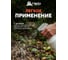 Инсектицидный концентрат от клещей HELP 100 мл 80226 7