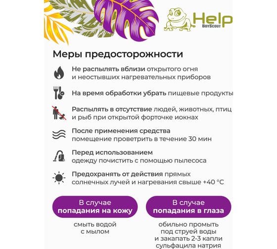 Спрей Антимоль HELP 125мл 80306