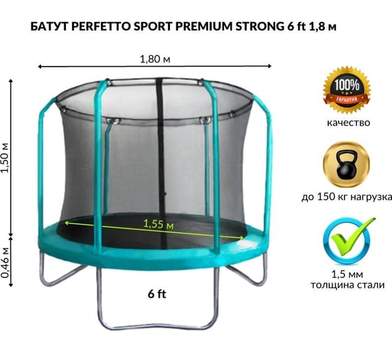 Батут с защитной cеткой Perfetto Sport PREMIUM STRONG 6", диаметр 1.8 м, зелёный СГ000005560
