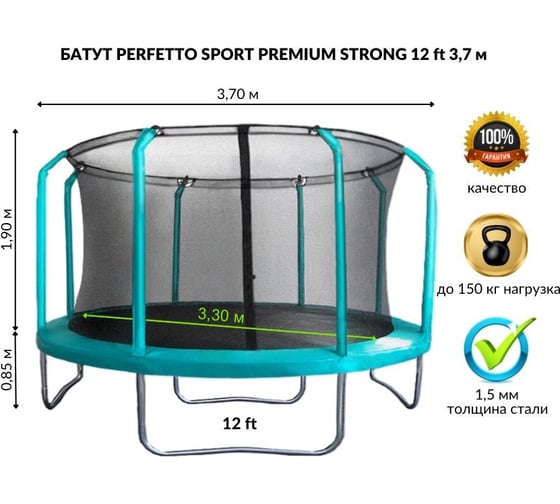 Батут с защитной cеткой Perfetto Sport PREMIUM STRONG 12", диаметр 3.7 м, зелёный СГ000005563