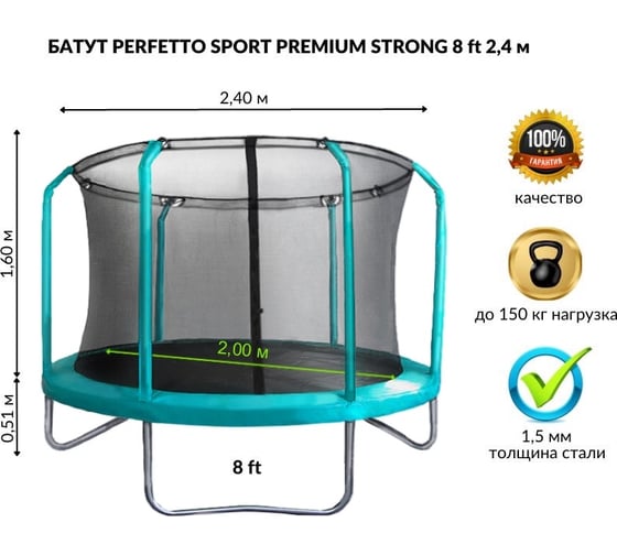 Батут с защитной cеткой Perfetto Sport PREMIUM STRONG 8", диаметр 2.4 м, зеленый СГ000005561
