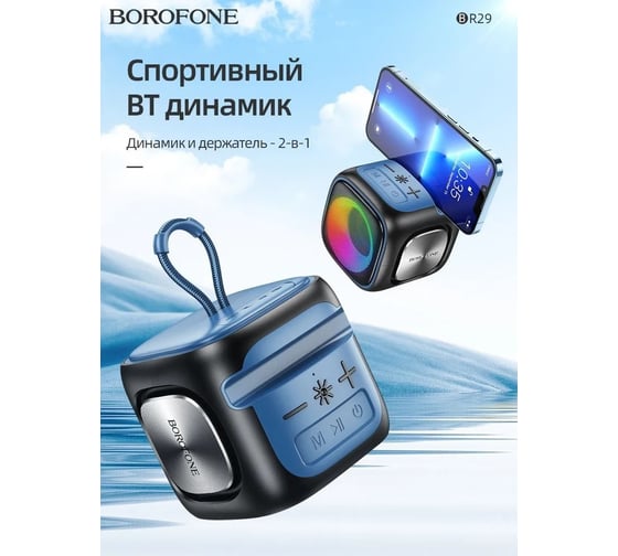 Колонка Borofone Bluetooth br29 interest sports bt 5.3, 7w, microsd/usb/fm/tws, rgb черная 0L-00058090