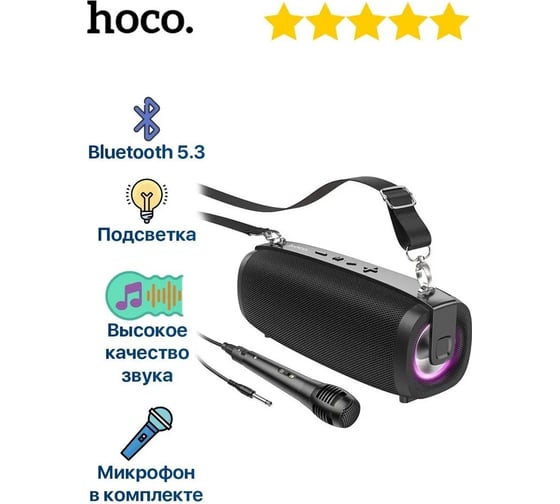 Колонка Hoco Bluetooth bs55 gallant bt5.3, 2x5w, aux/usb/microsd/mic + микрофон, rgb черный 0L-00057361