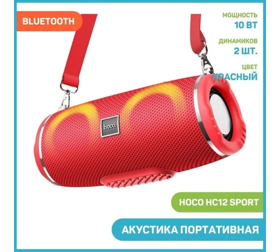 Колонка Hoco Bluetooth hc12 sports bt5.0, 2x5w, aux/fm/microsd/microusb/usb, rgb, громкость +/- кра 0L-00057095