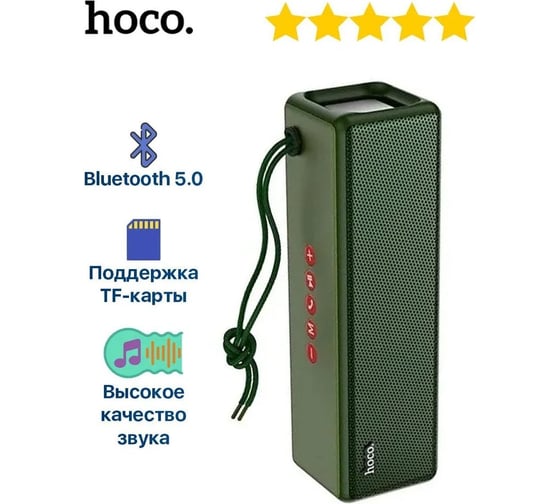 Колонка Hoco Bluetooth hc3 bounce bt5.0, 2x5w, aux/tws/fm/microsd/usb, ipx4 зеленый 0L-00050220