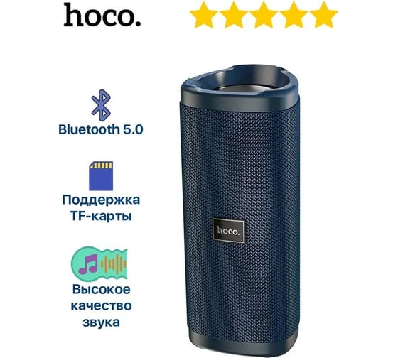 Колонка Hoco Bluetooth hc4 bella bt5.0, 2x5w, aux/tws/fm/microsd/usb, ipx5 темно-синий 0L-00050217