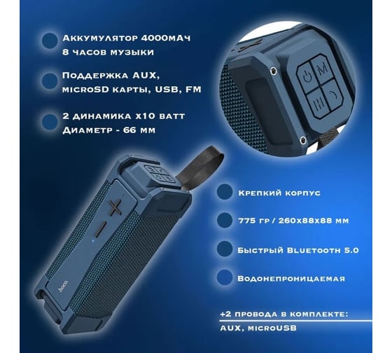 Колонка Hoco Bluetooth hc6 magic bt5.0, 2x5w, aux/tws/fm/microsd/usb, ipx5 синий 0L-00056600
