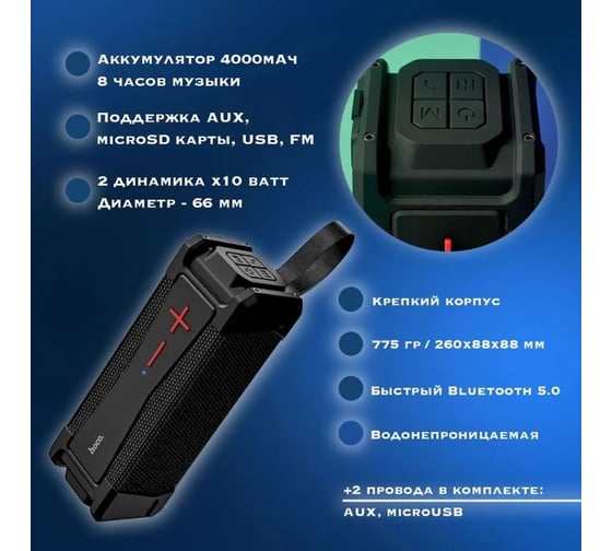Колонка Hoco Bluetooth hc6 magic bt5.0, 2x5w, aux/tws/fm/microsd/usb, ipx5 черный 0L-00056598