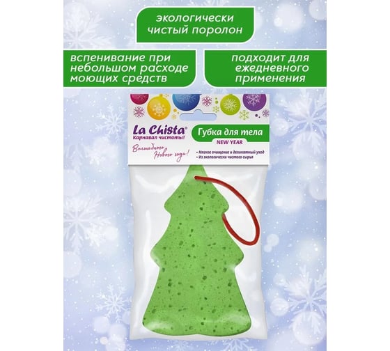 Губка для тела Lachista NEW YEAR LA CHISTA 871042