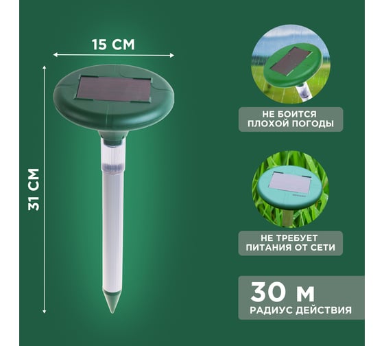 Ультразвуковой отпугиватель змей на солнечной батарее с подсветкой REXANT 71-0027