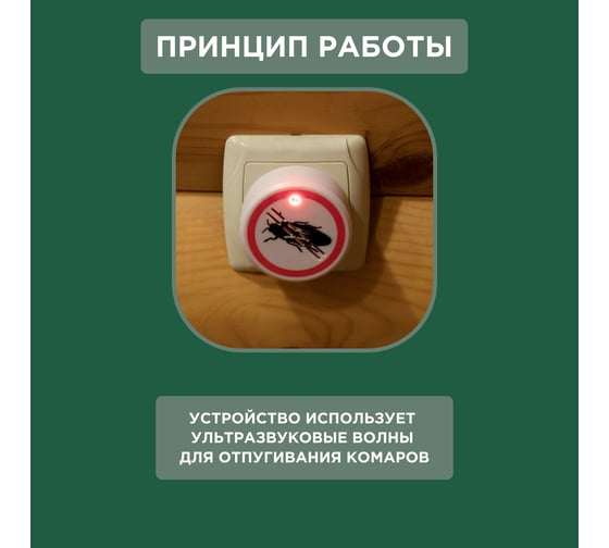 Ультразвуковой отпугиватель тараканов REXANT 71-0025