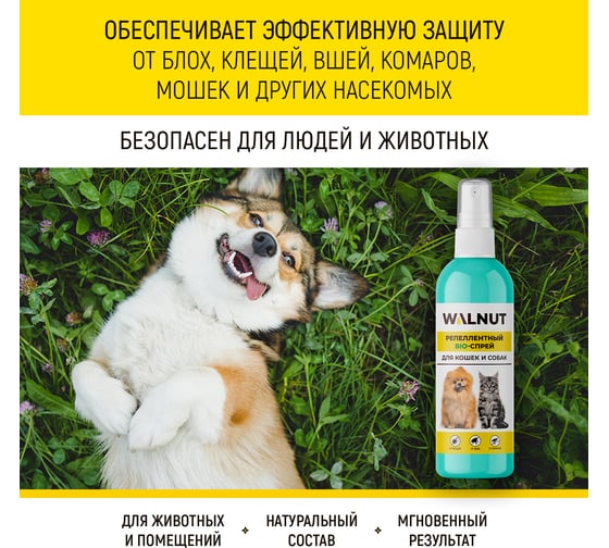 Спрей от блох и клещей для собак и кошек WALNUT 200 мл WLN0534