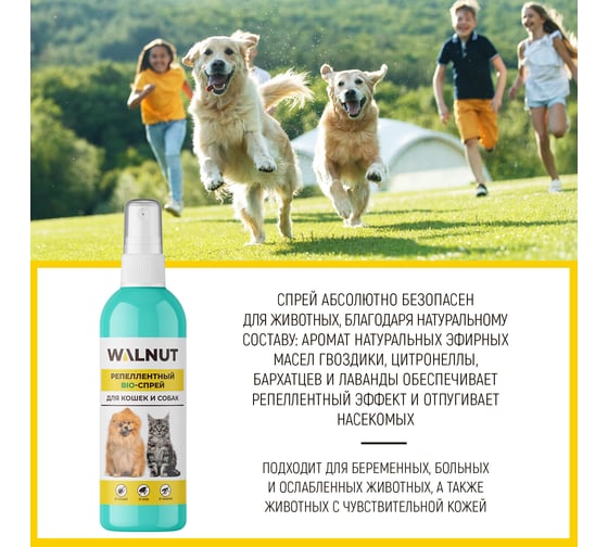 Спрей от блох и клещей для собак и кошек WALNUT 200 мл WLN0534