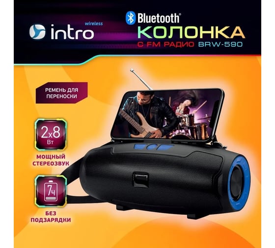 Портативная колонка Intro BRW590 bluetooth беспроводная, стерео, акустическая, черная Б0057184