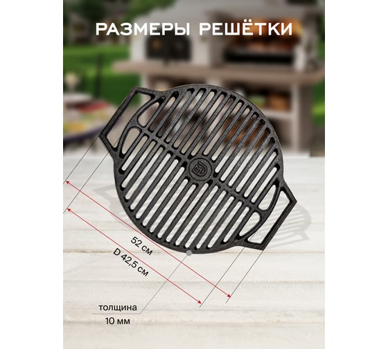 Чугунная решетка гриль Davr Metall круглая диаметр 425мм решетка(круг)425