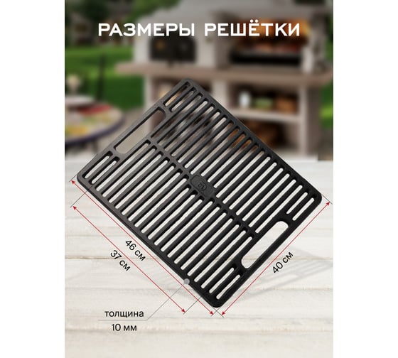 Чугунная решетка гриль Davr Metall прямоугольная 460x400 мм решетка400х460