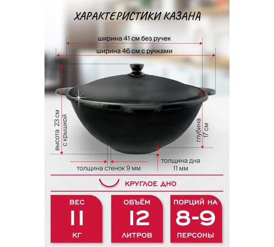 Чугунный казан Davr Metall 12 л круглое дно с крышкой саджем казан12(круг)+крыш(садж)12л