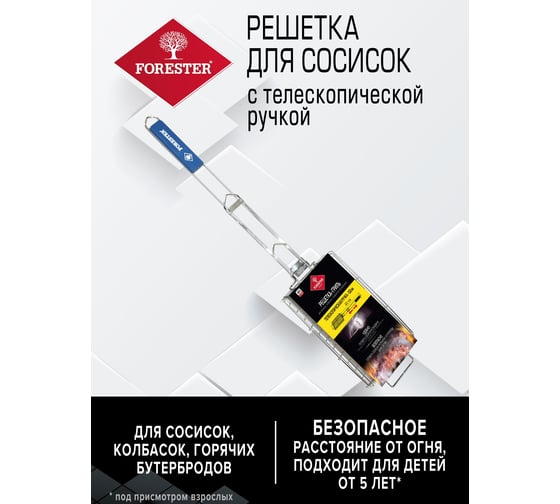 Детская решетка-гриль FORESTER 26х35 см BQ-B1