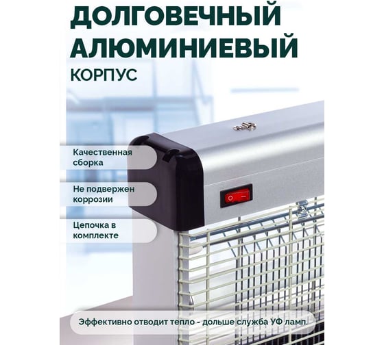 Электрическая ловушка для насекомых FROJER pro D60IN-FSL