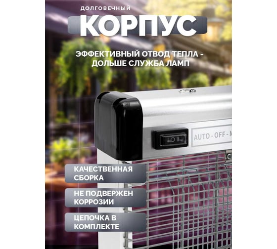 Электрическая ловушка для насекомых FROJER pro DX20WP