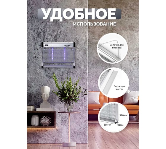 Электрическая ловушка для насекомых FROJER pro DX20WP