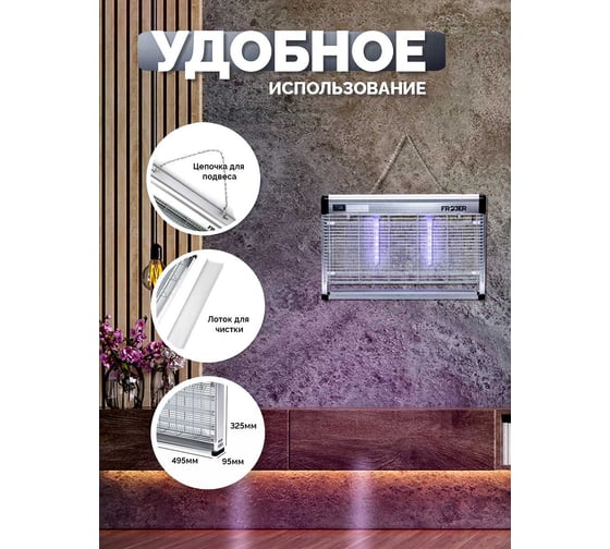 Электрическая ловушка для насекомых FROJER pro DX30WP