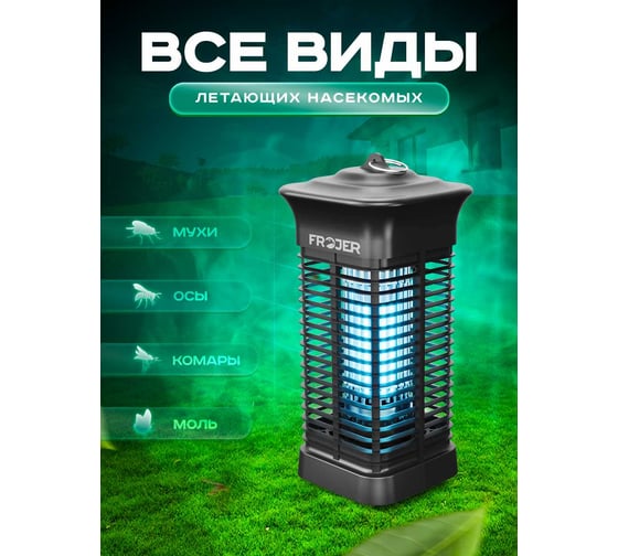 Электрическая противомоскитная лампа FROJER QH20-15W