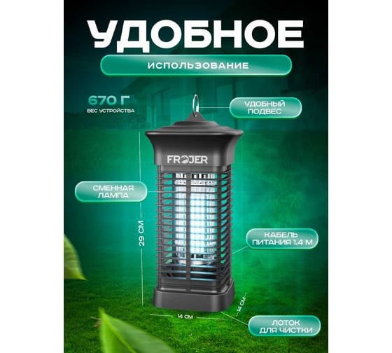 Электрическая противомоскитная лампа FROJER QH20-15W