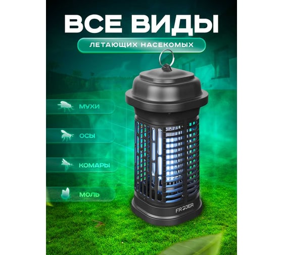 Электрическая противомоскитная лампа FROJER QH20A-15W