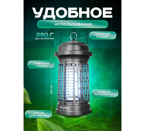 Электрическая противомоскитная лампа FROJER QH20A-15W