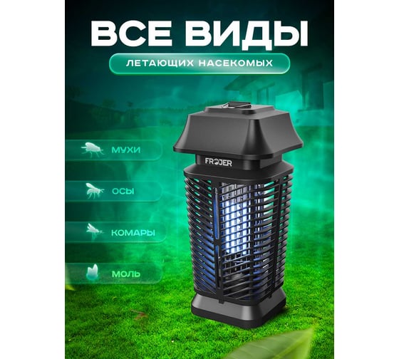 Электрическая противомоскитная лампа FROJER QH50E-20W