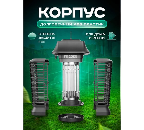 Электрическая противомоскитная лампа FROJER QH50E-20W