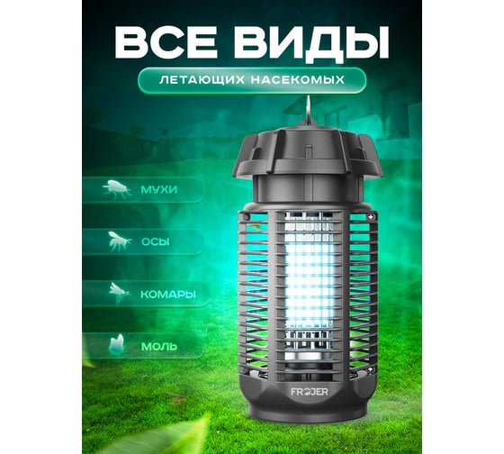 Электрическая противомоскитная лампа FROJER QH50C-20W