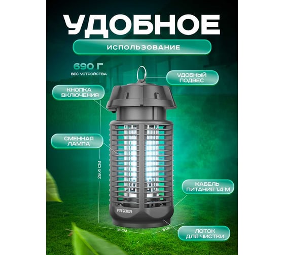 Электрическая противомоскитная лампа FROJER QH50C-20W