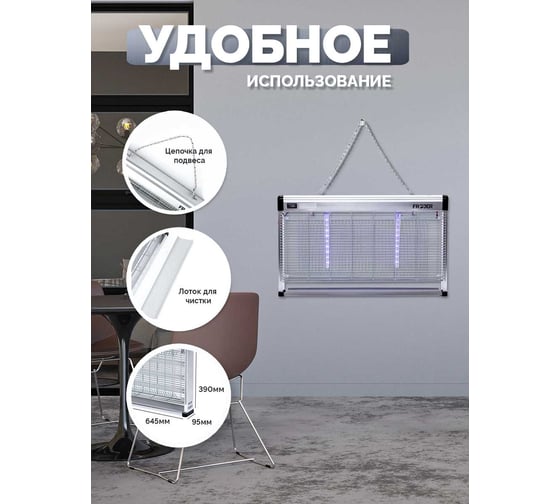 Электрическая ловушка для насекомых FROJER pro DX60WP