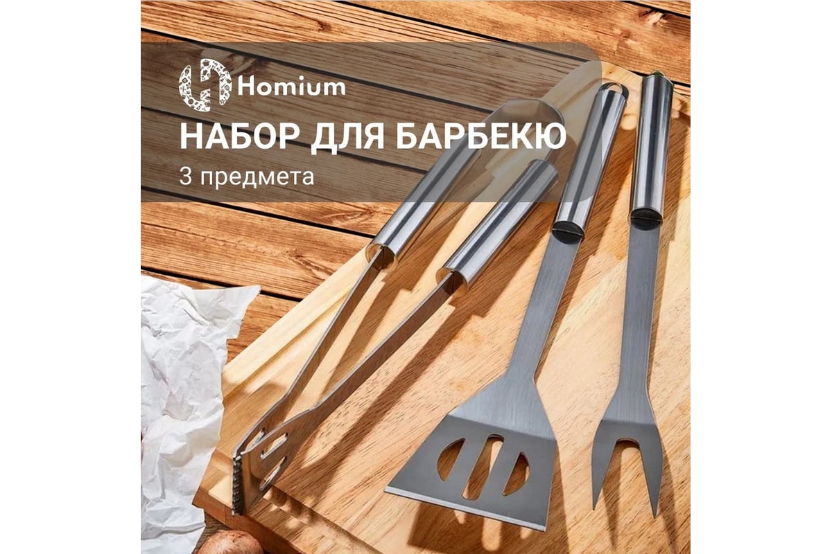 Набор для барбекю Homium 3 предмета щипцы, лопатка, вилка 371561iron ...