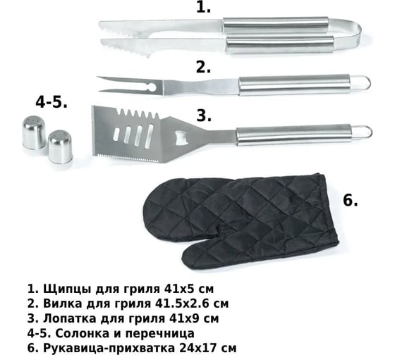 Набор для гриля из 6 предметов в фартуке Green glade ST001