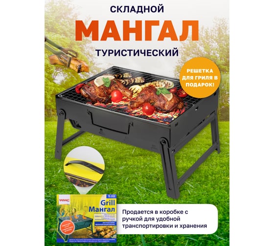 Складной мангал с решеткой для барбекю и съемным дном WMS TOOLS в сложенном/разложенном виде 35x27x6 см/35x27x20 см WMC-TL-353 54689