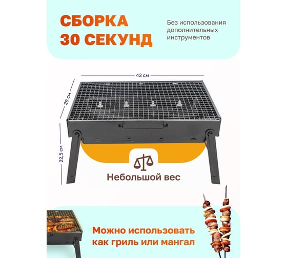 Складной мангал с решеткой для барбекю и съемным дном WMC TOOLS в сложенном/разложенном виде 43x29x6 см/43x29x22.5 см WMC-SK-28HS 54693