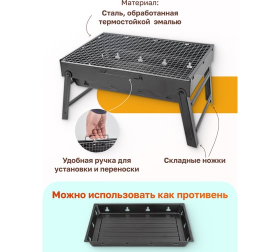 Складной мангал с решеткой для барбекю и съемным дном WMC TOOLS в сложенном/разложенном виде 43x29x6 см/43x29x22.5 см WMC-SK-28HS 54693