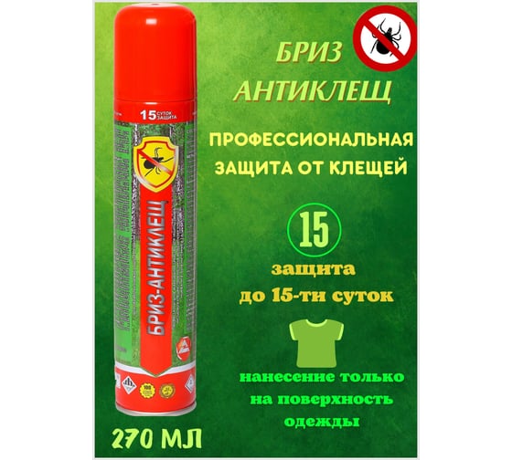 Аэрозоль для защиты от клещей Бриз-Антиклещ 270 мл БАК/270