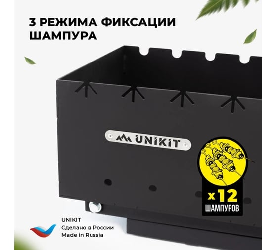 Складной мангал Unikit 5 мм, 750 + полка + подказанник UN-МСК24
