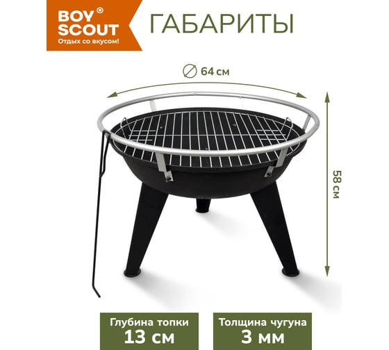 Гриль-камин дровяной с кочергой BOYSCOUT, O 64 х 58 см / 1 61248
