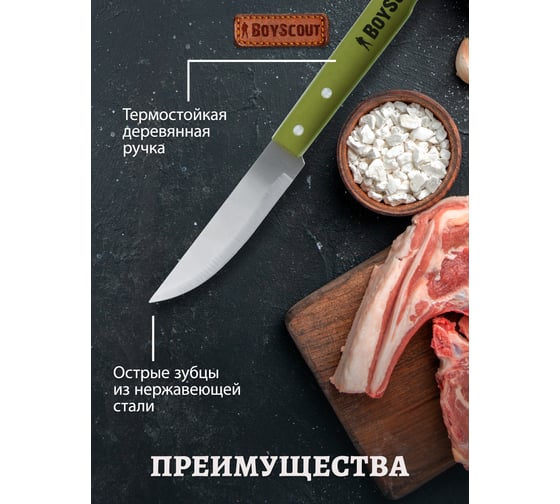 Нож для барбекю BOYSCOUT 40 см, нержавеющая сталь 61263
